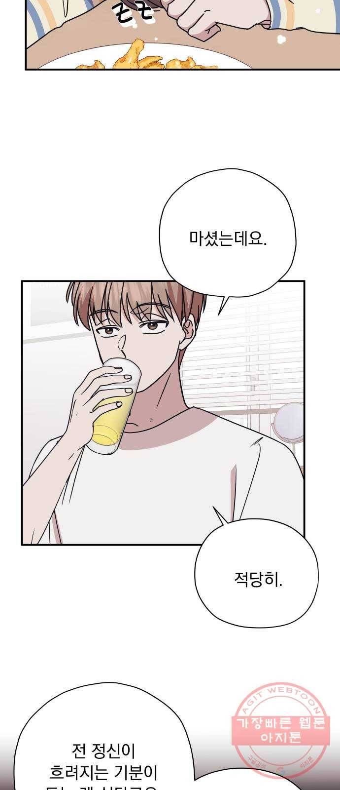 멸망X초이스 37화 6