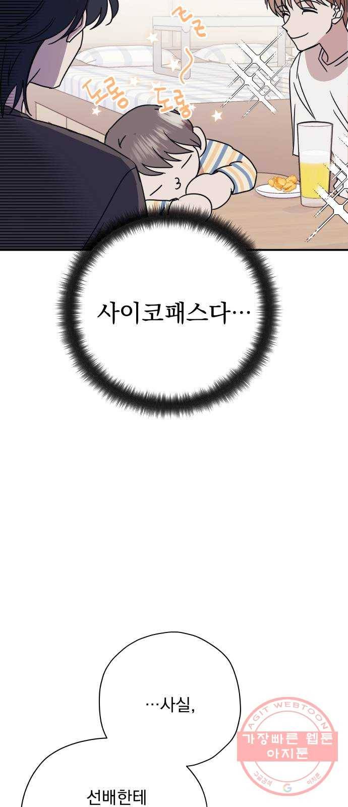 멸망X초이스 37화 8