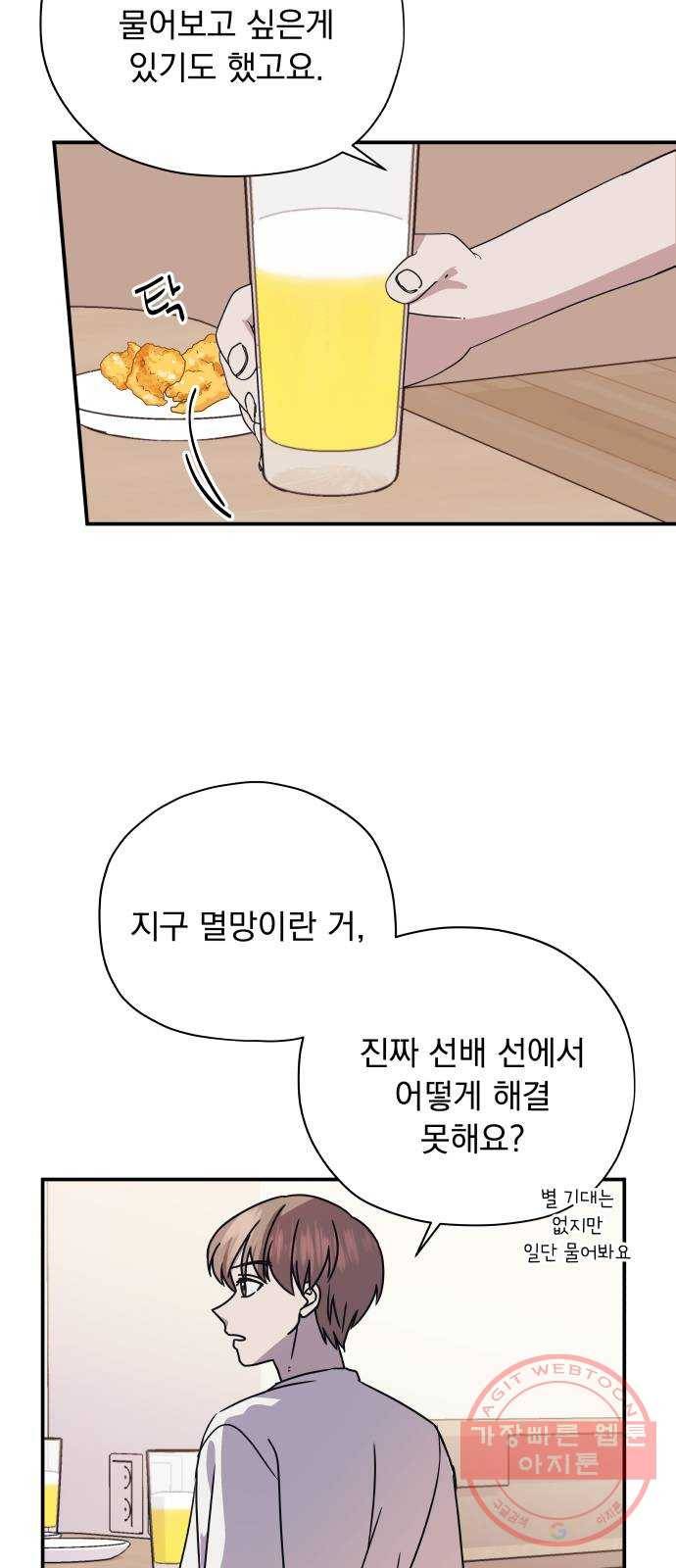 멸망X초이스 37화 9
