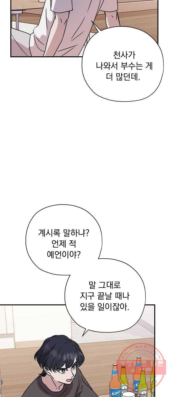 멸망X초이스 37화 10