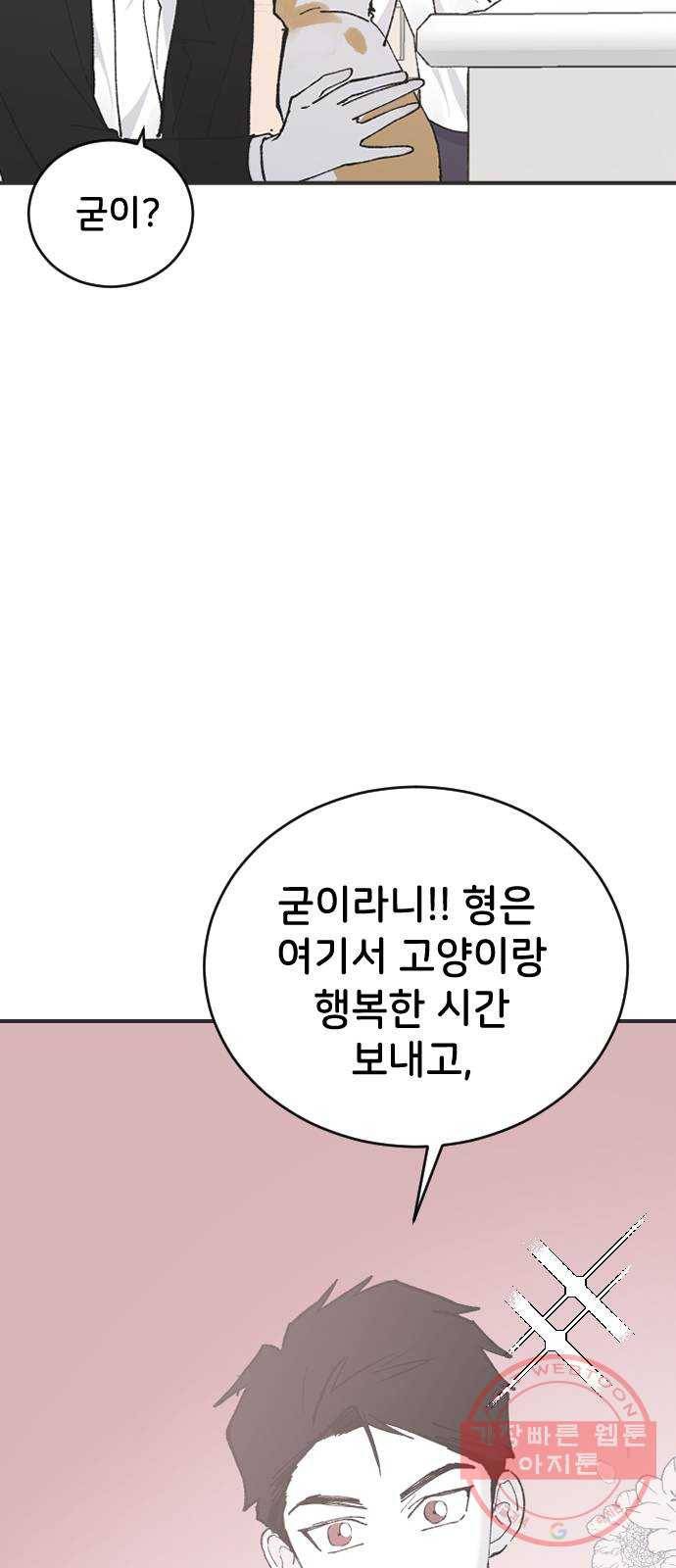 오빠세끼 24 무엇이든 해드립니다 37