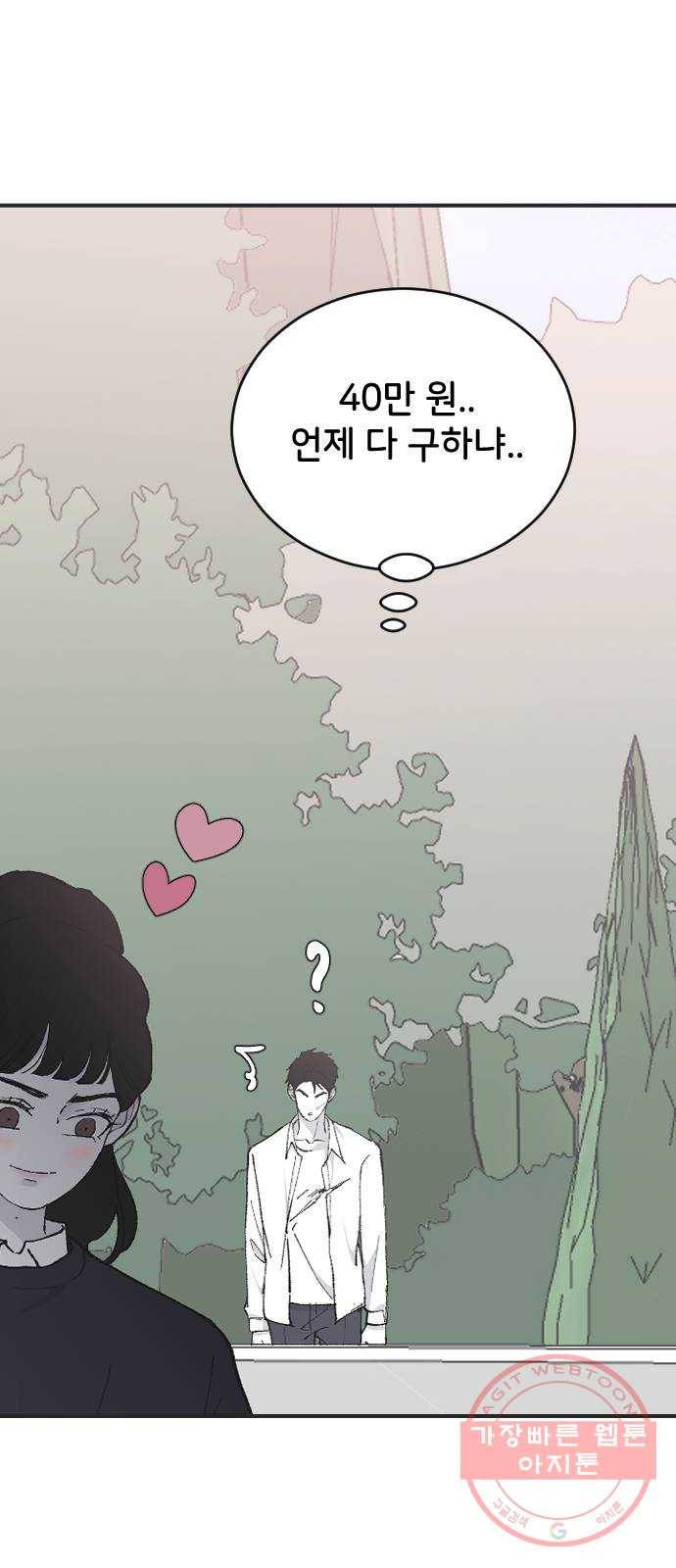 오빠세끼 24 무엇이든 해드립니다 51