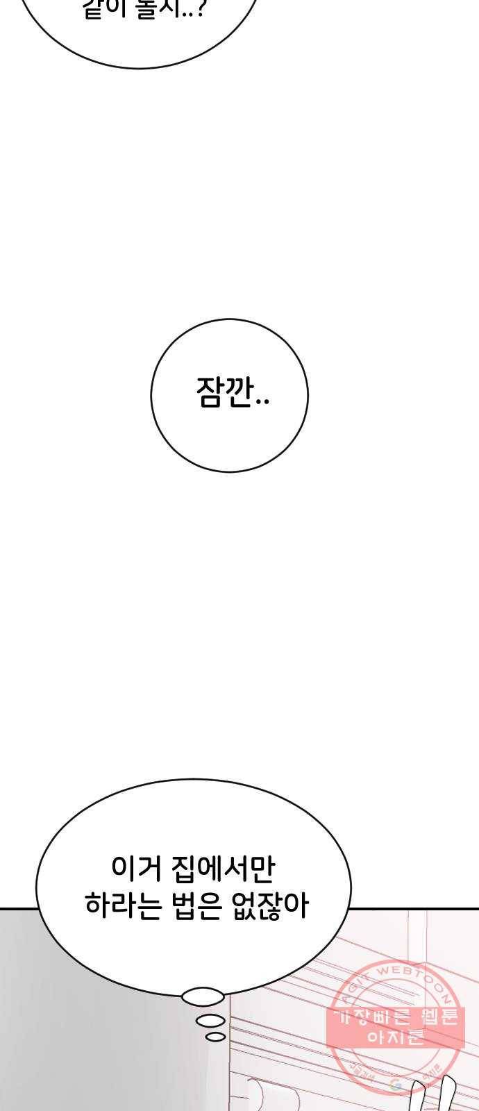 오빠세끼 24 무엇이든 해드립니다 60