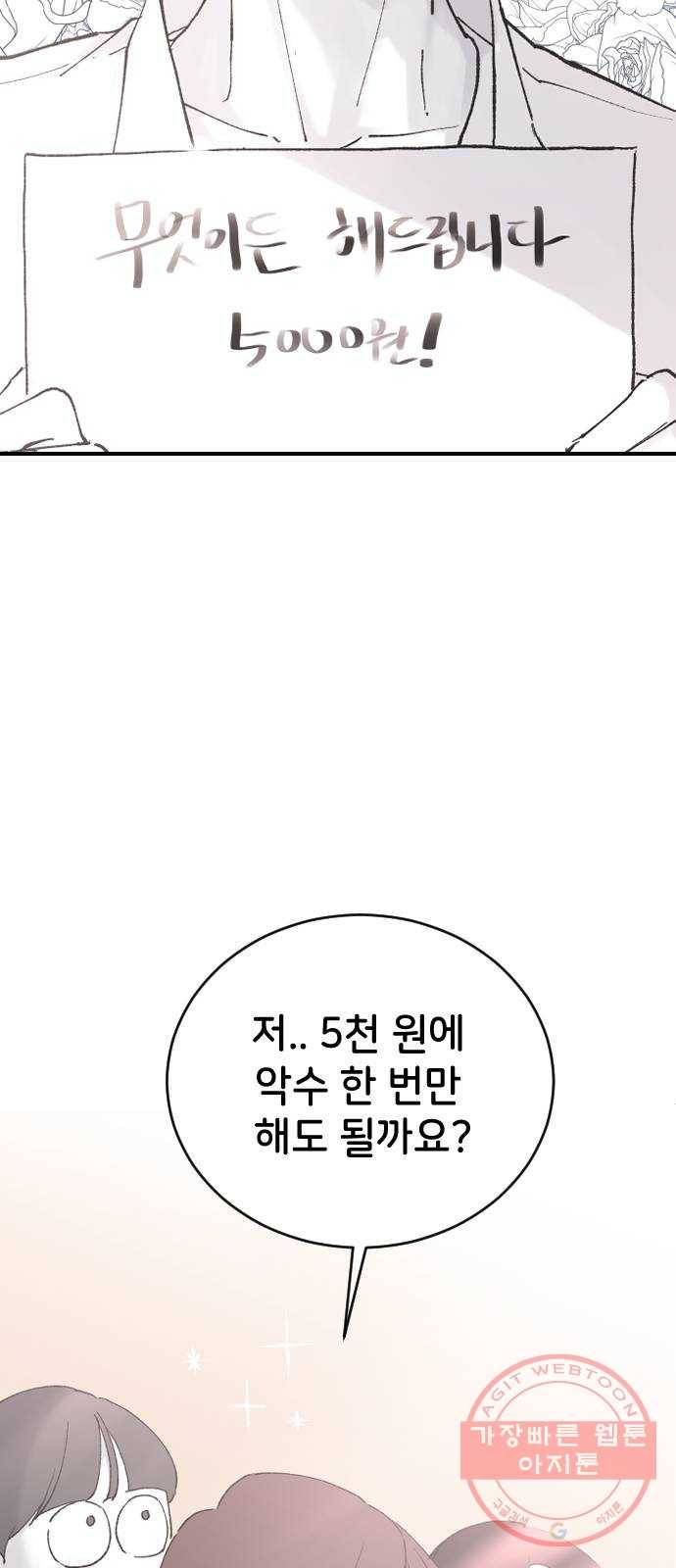 오빠세끼 24 무엇이든 해드립니다 73