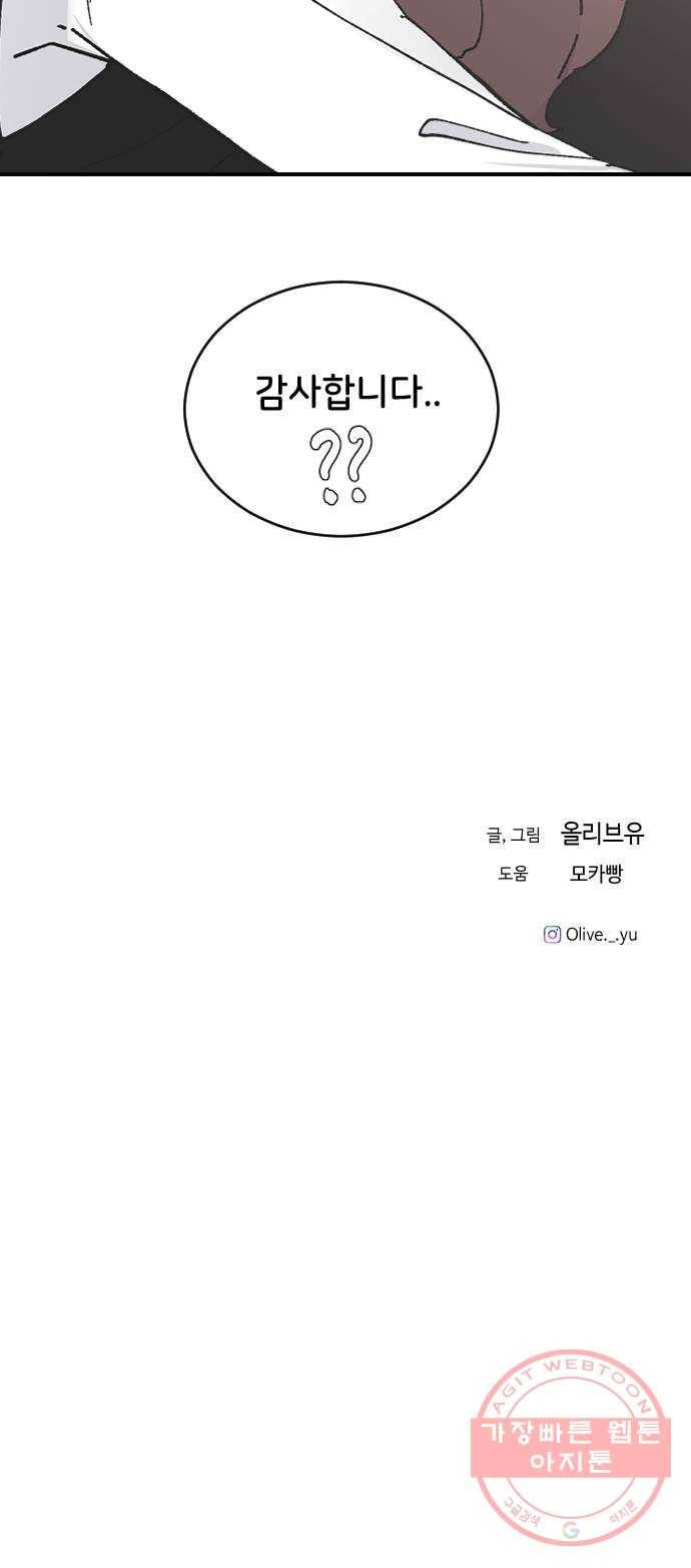 오빠세끼 24 무엇이든 해드립니다 90