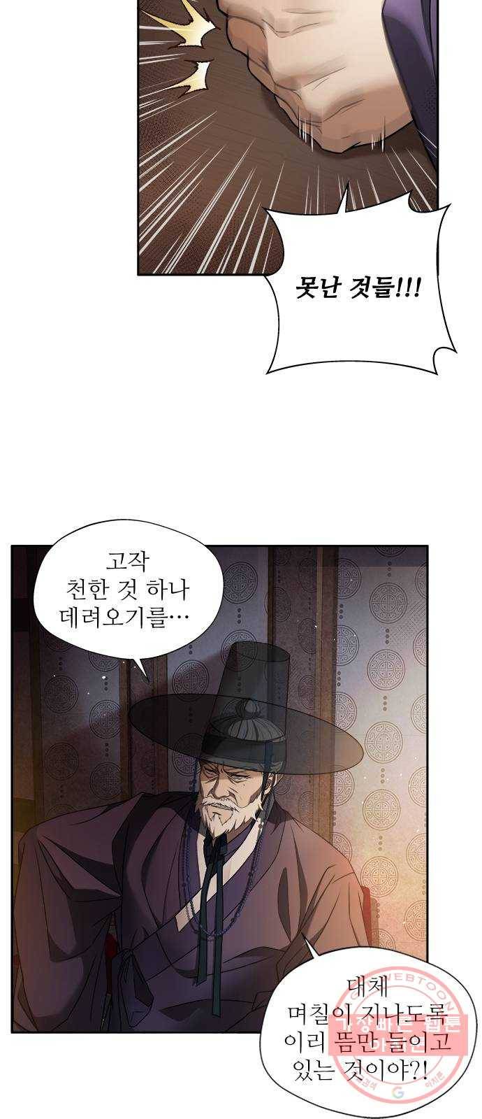 해시의 신루 4화 : 범보다 무서운 것 2