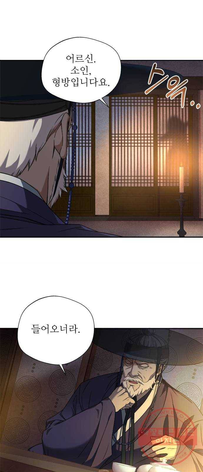 해시의 신루 4화 : 범보다 무서운 것 3