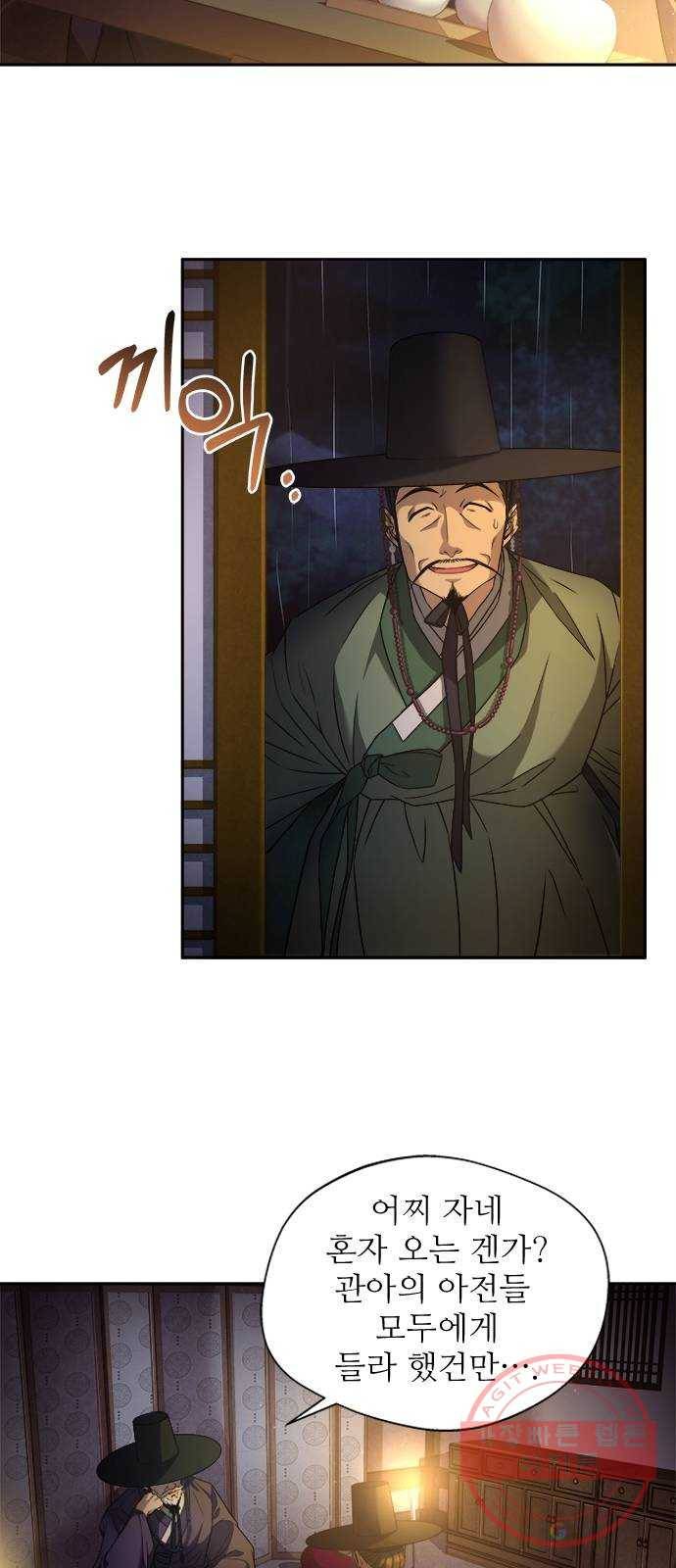해시의 신루 4화 : 범보다 무서운 것 4