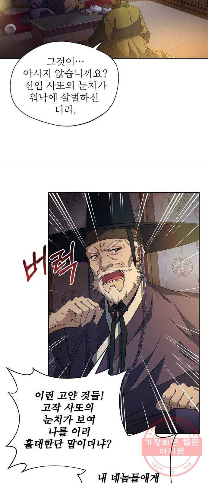 해시의 신루 4화 : 범보다 무서운 것 5