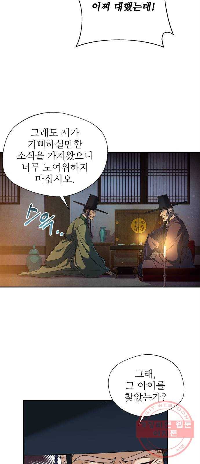 해시의 신루 4화 : 범보다 무서운 것 6