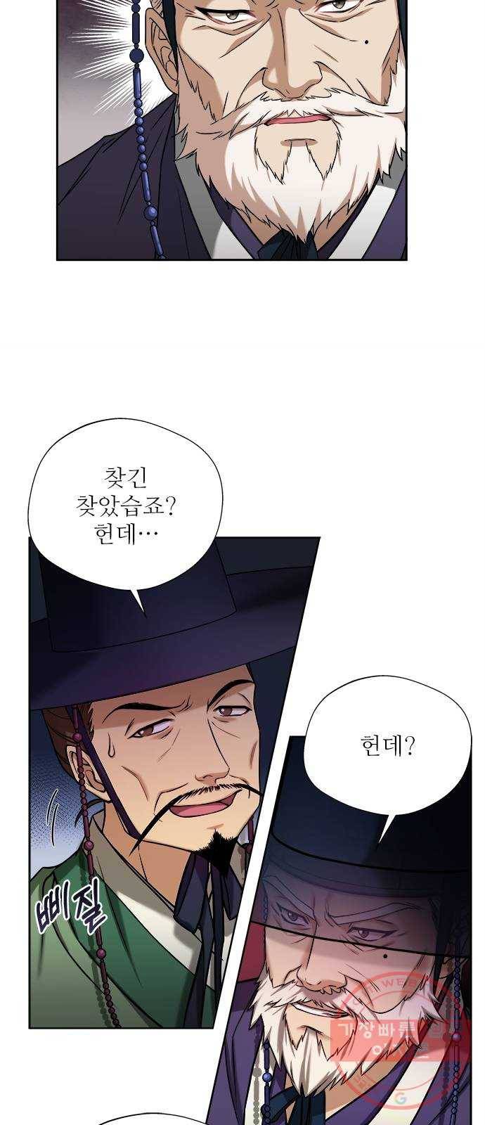 해시의 신루 4화 : 범보다 무서운 것 7