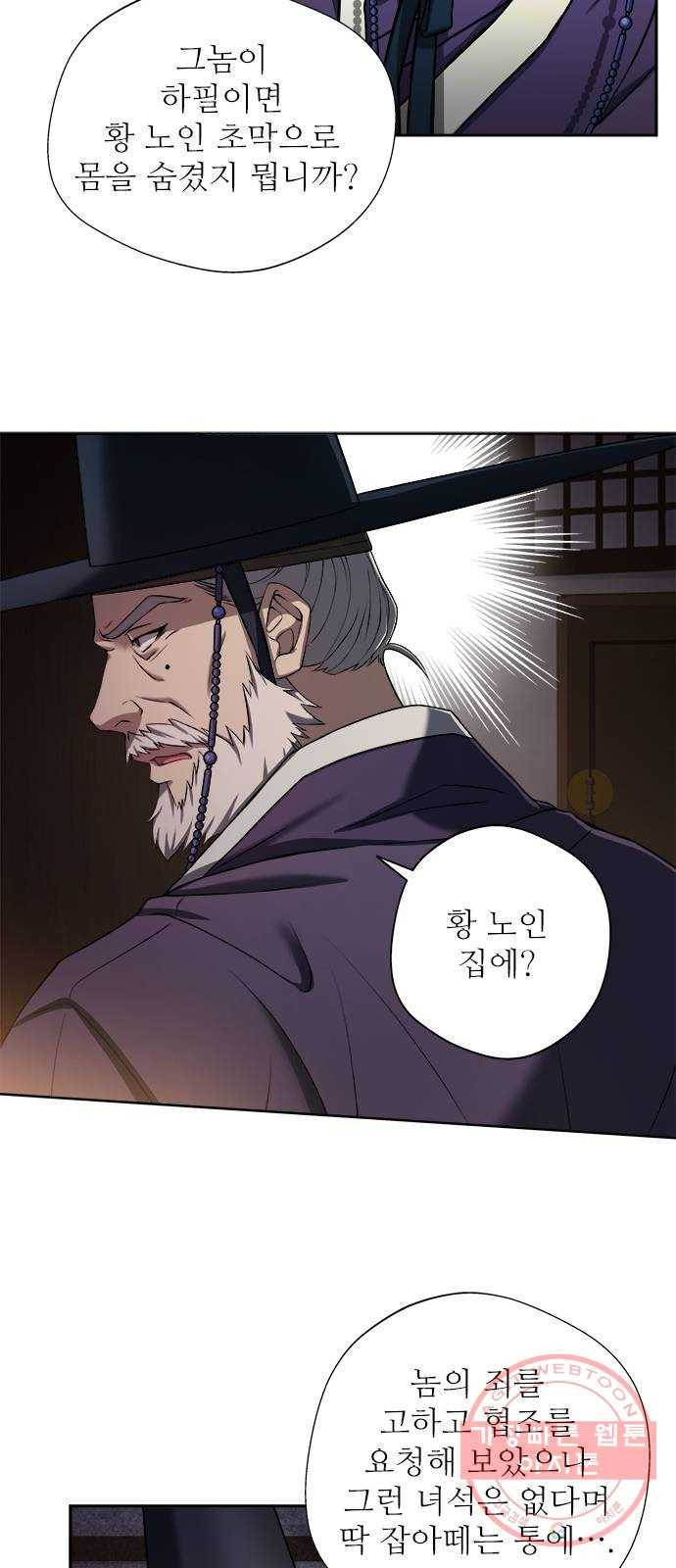 해시의 신루 4화 : 범보다 무서운 것 8