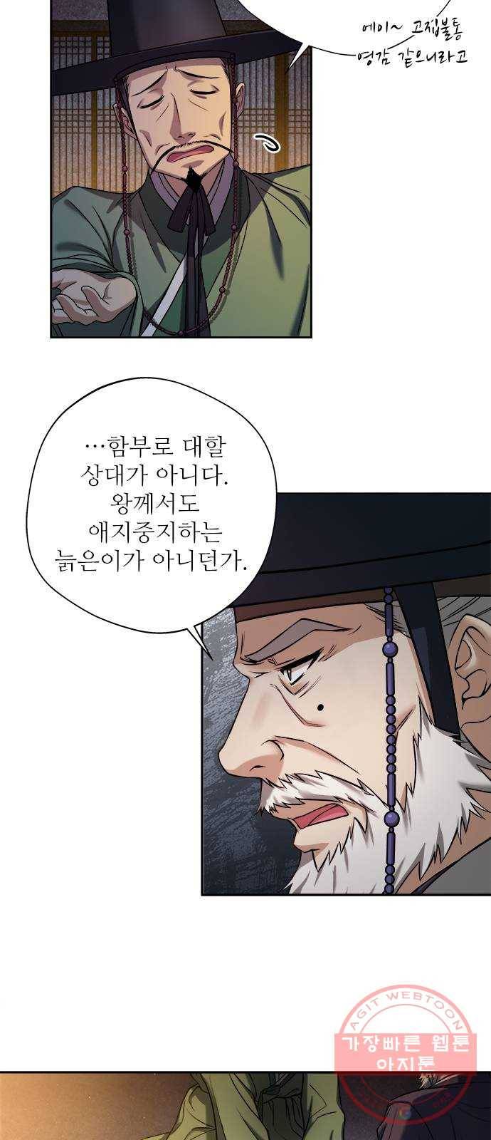 해시의 신루 4화 : 범보다 무서운 것 9