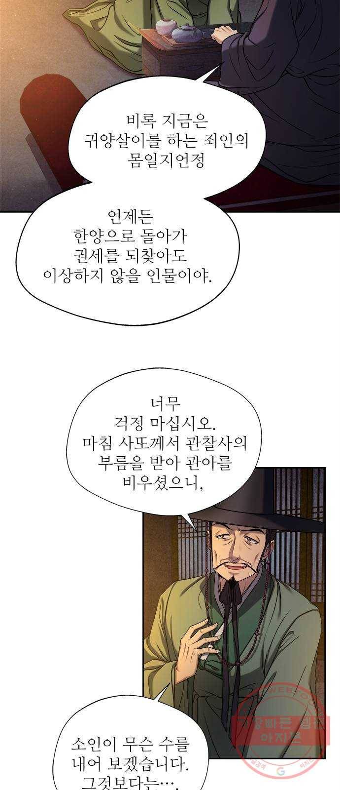 해시의 신루 4화 : 범보다 무서운 것 10