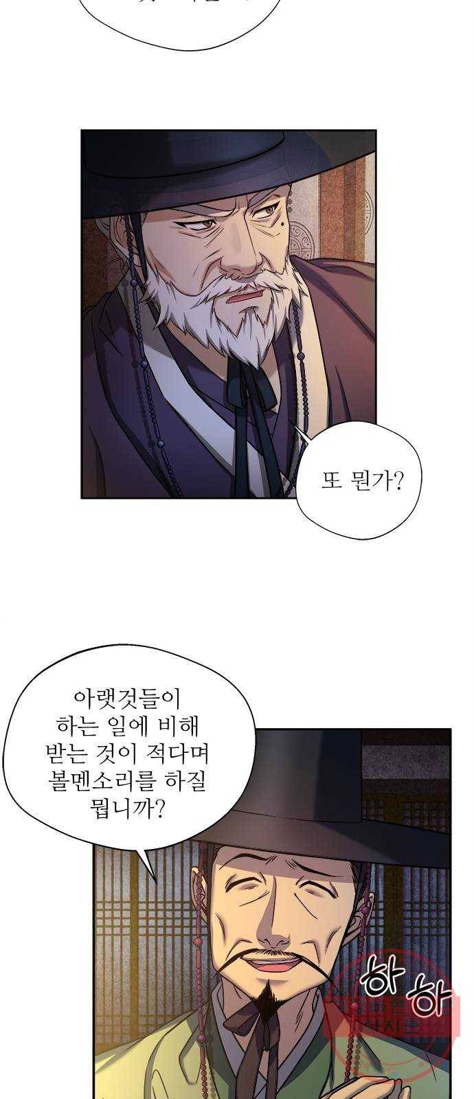 해시의 신루 4화 : 범보다 무서운 것 11