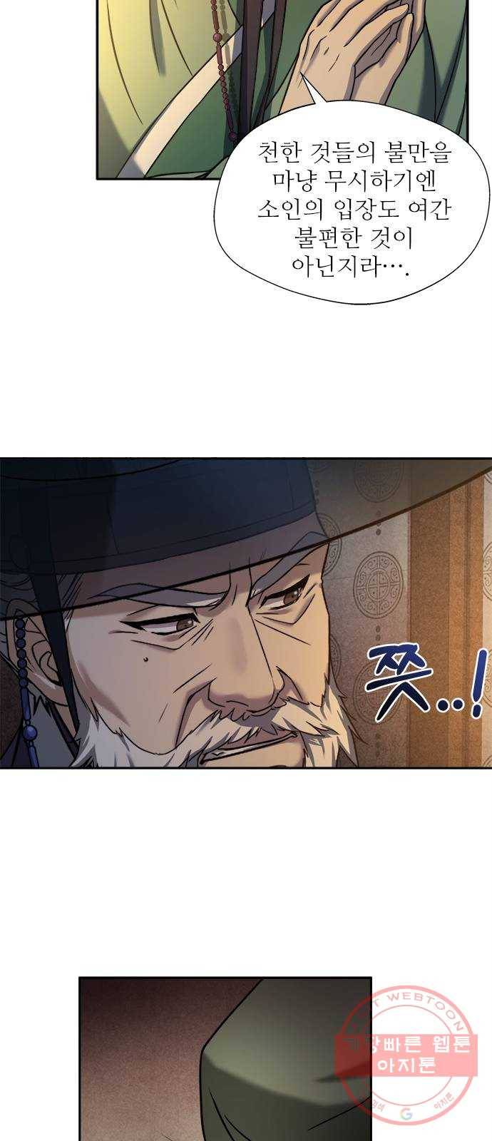해시의 신루 4화 : 범보다 무서운 것 12