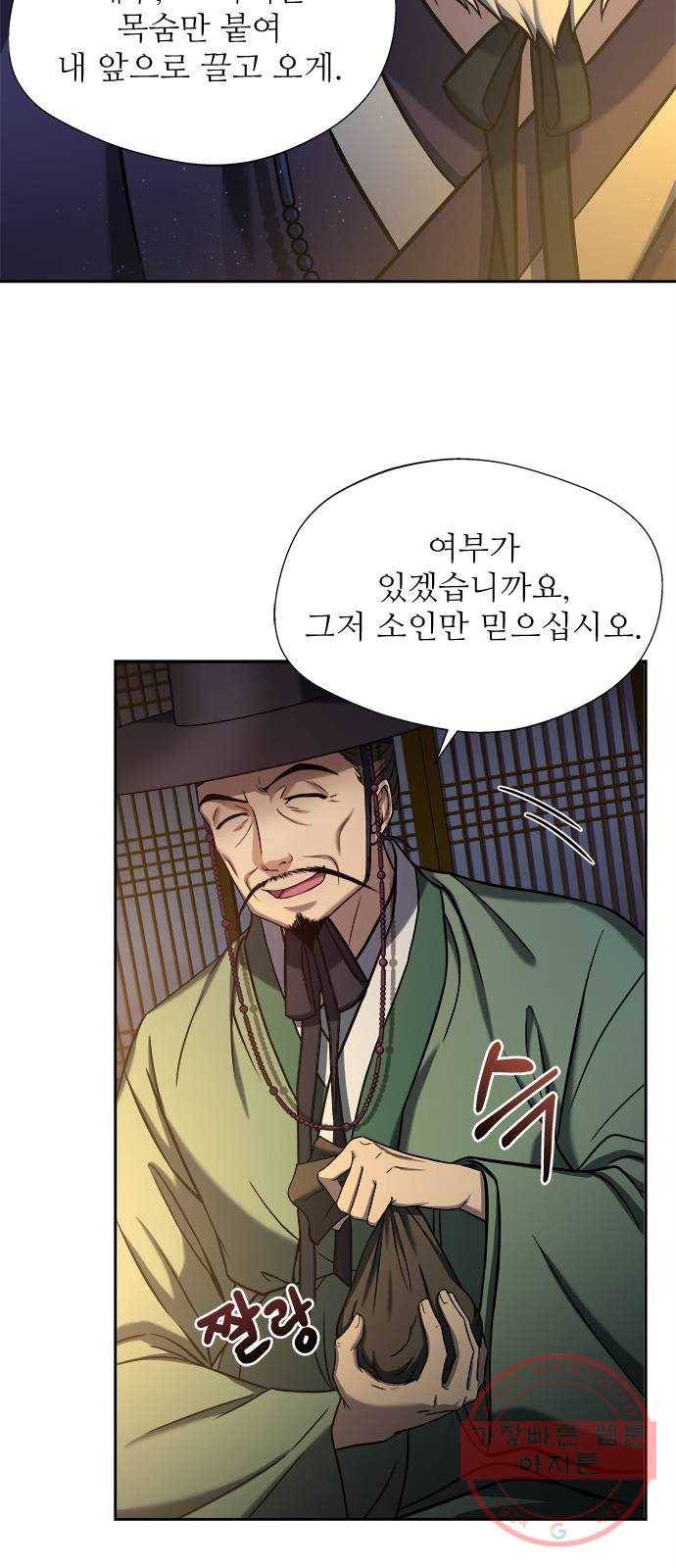 해시의 신루 4화 : 범보다 무서운 것 15