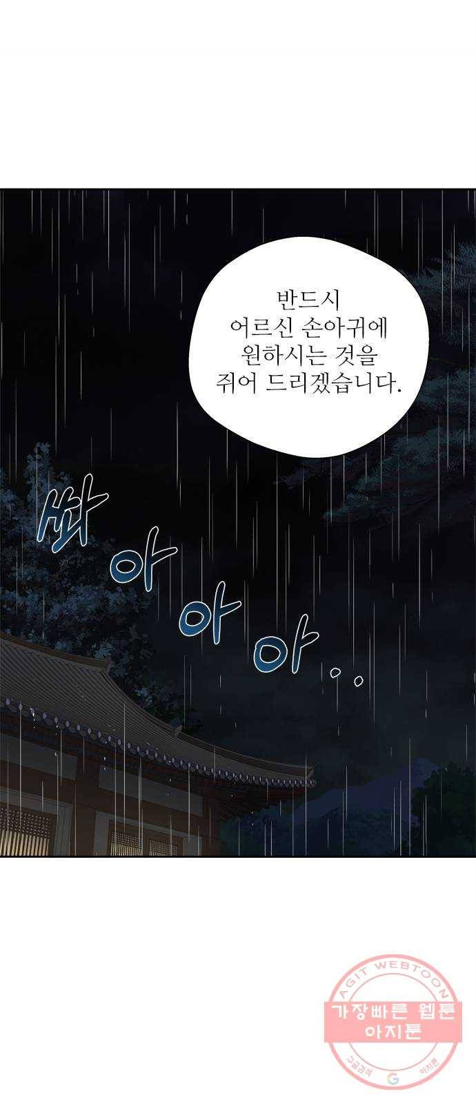 해시의 신루 4화 : 범보다 무서운 것 16