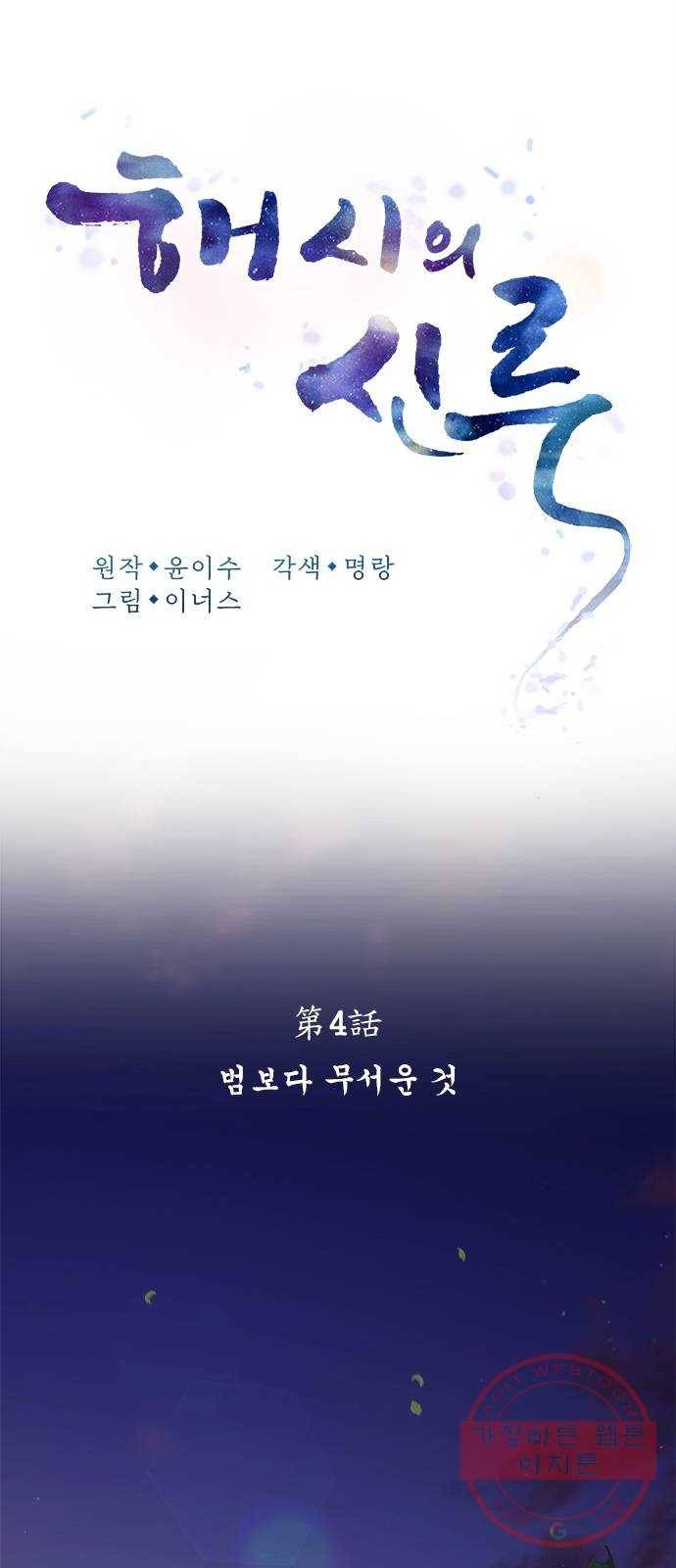 해시의 신루 4화 : 범보다 무서운 것 17