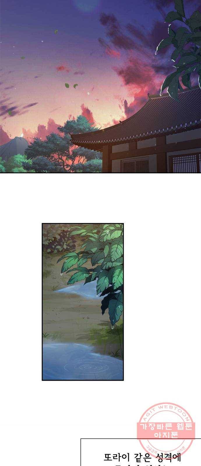 해시의 신루 4화 : 범보다 무서운 것 18