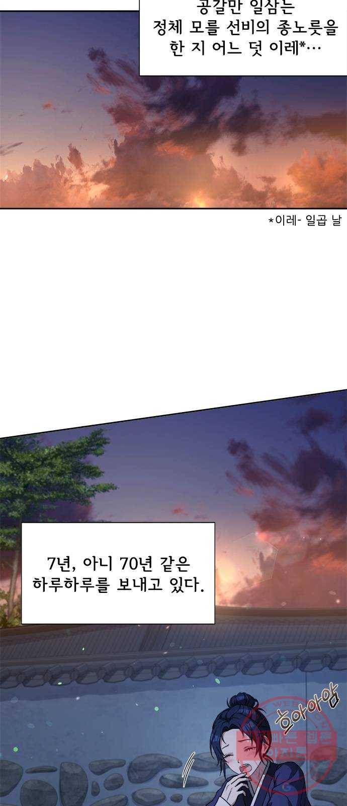 해시의 신루 4화 : 범보다 무서운 것 19