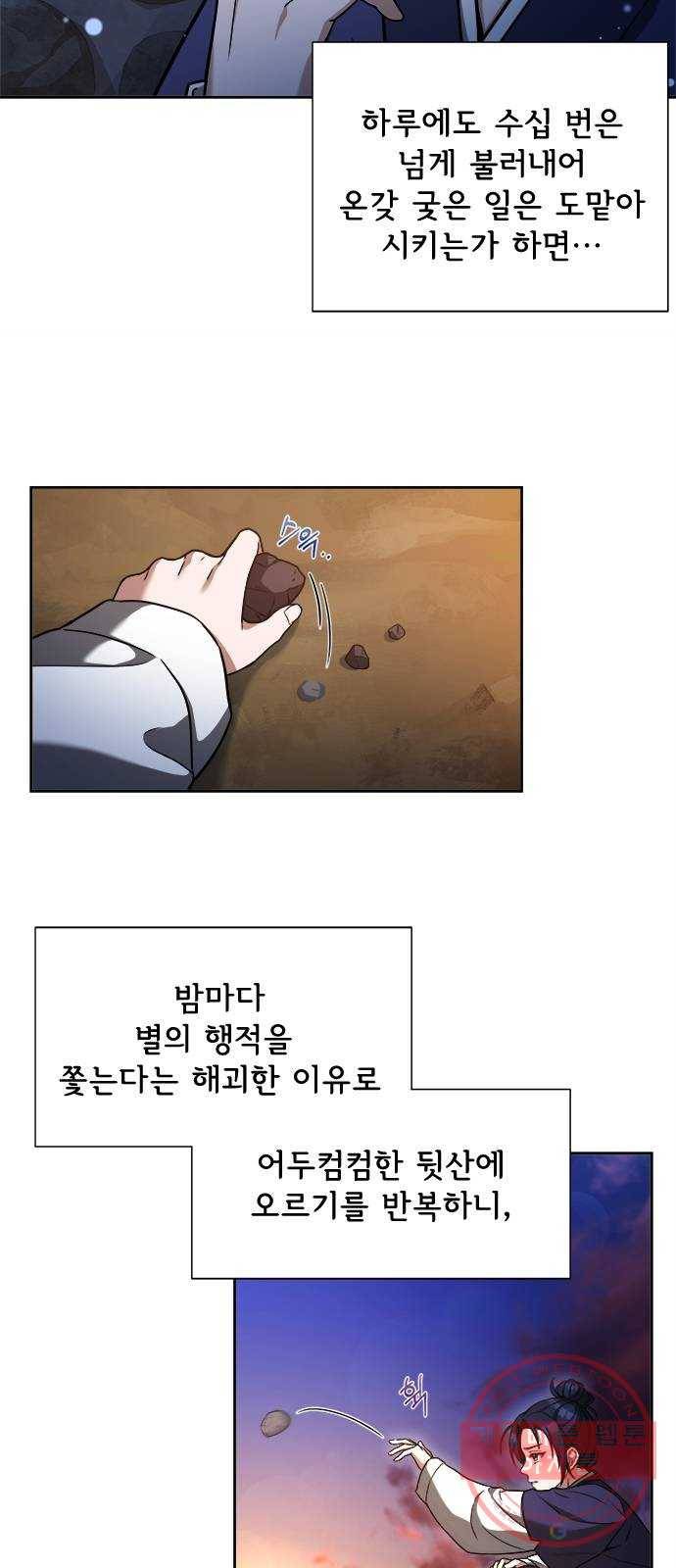 해시의 신루 4화 : 범보다 무서운 것 21