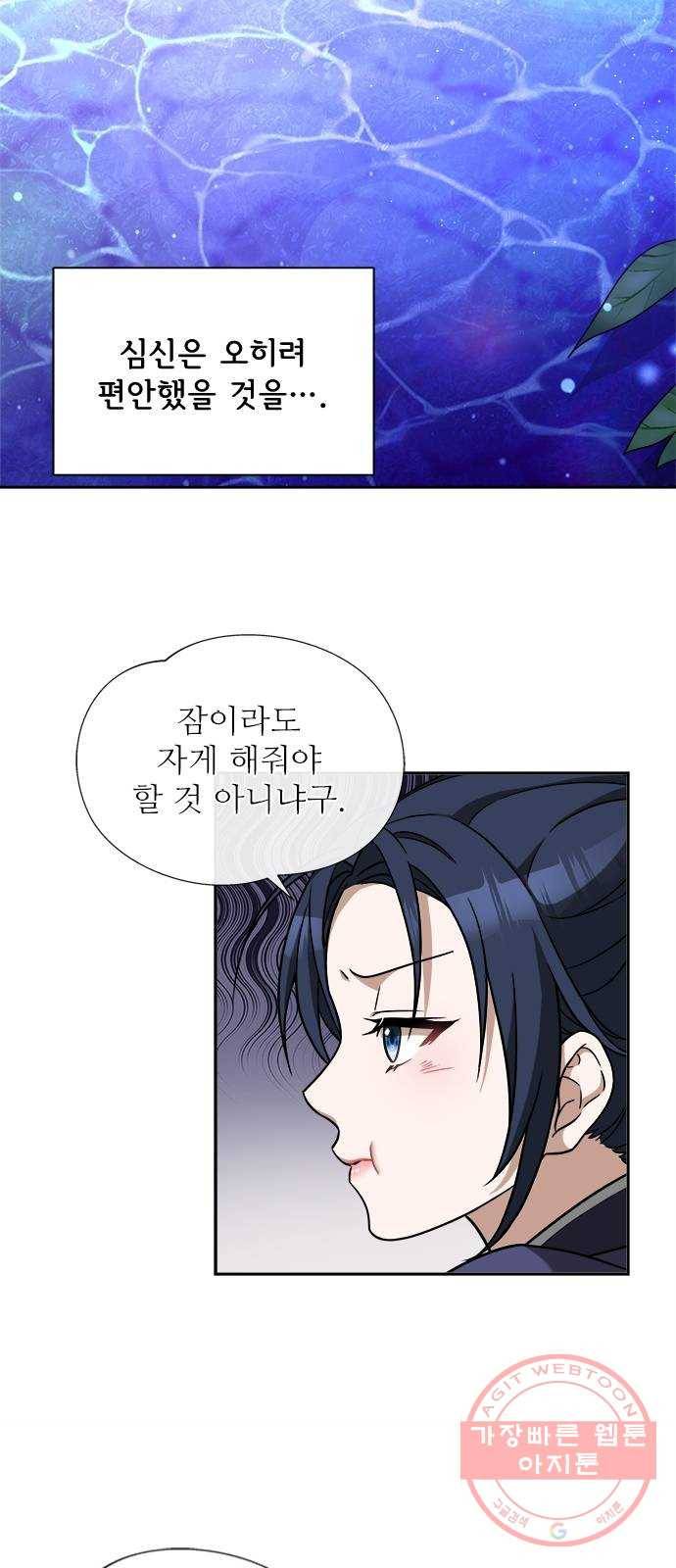 해시의 신루 4화 : 범보다 무서운 것 23