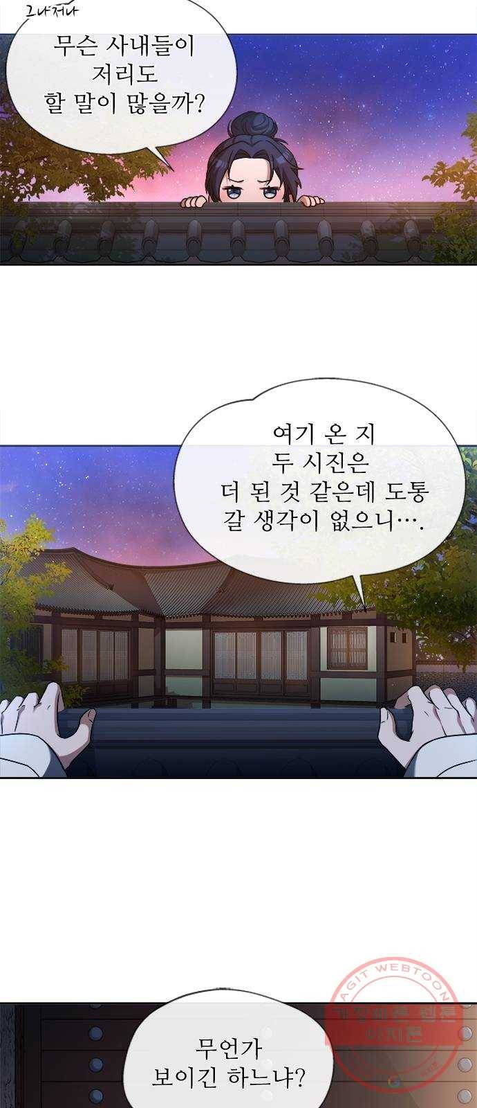 해시의 신루 4화 : 범보다 무서운 것 24