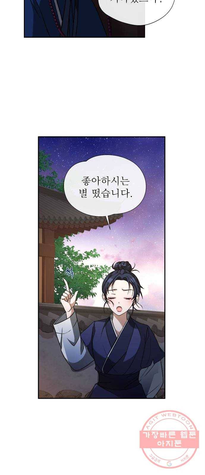 해시의 신루 4화 : 범보다 무서운 것 27