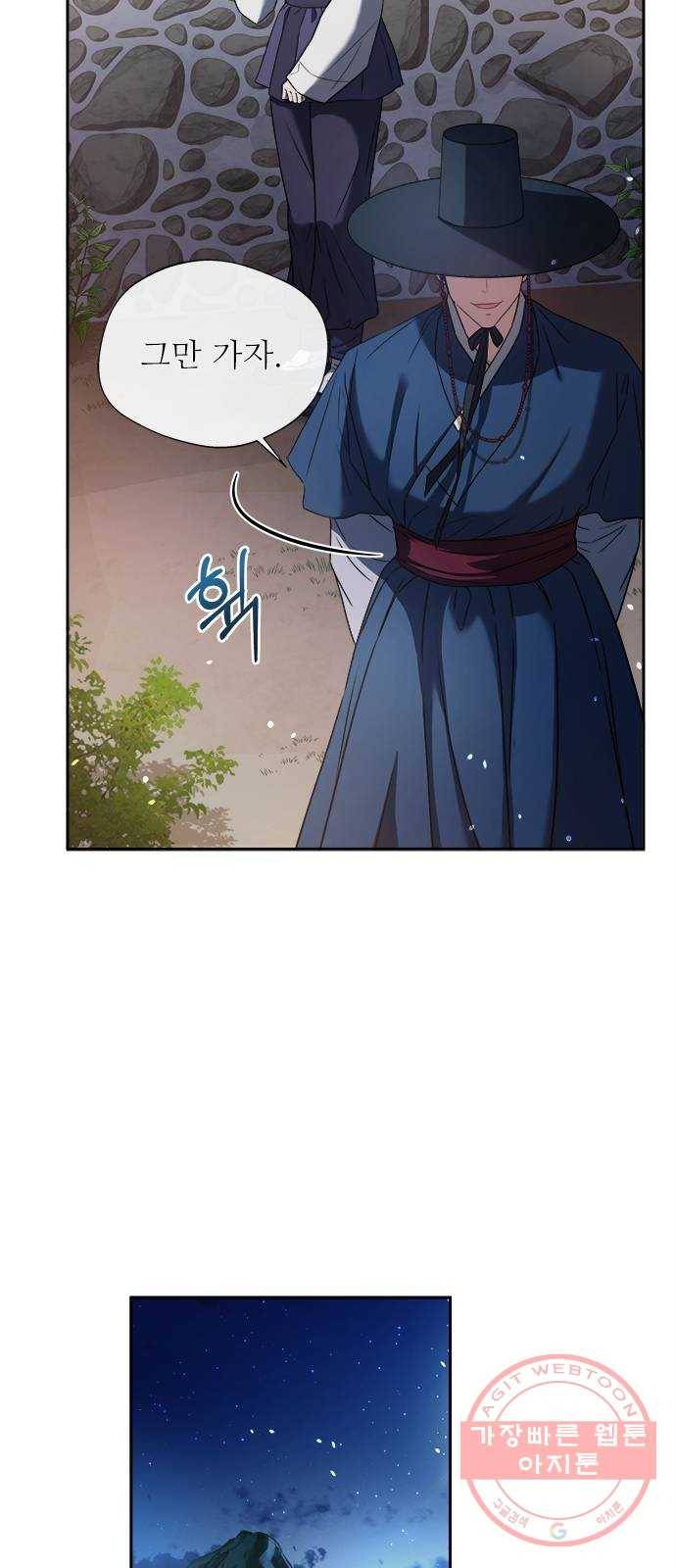 해시의 신루 4화 : 범보다 무서운 것 29