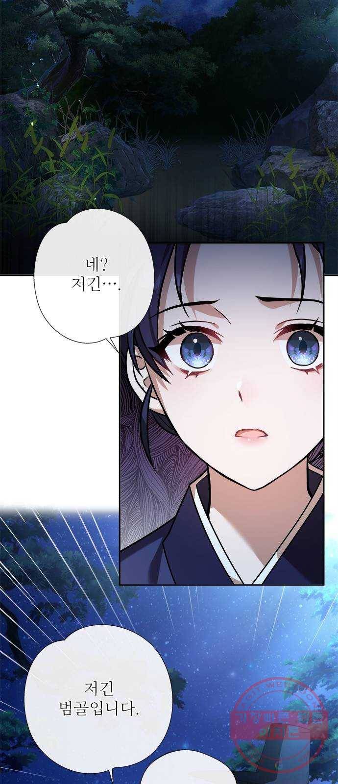 해시의 신루 4화 : 범보다 무서운 것 35