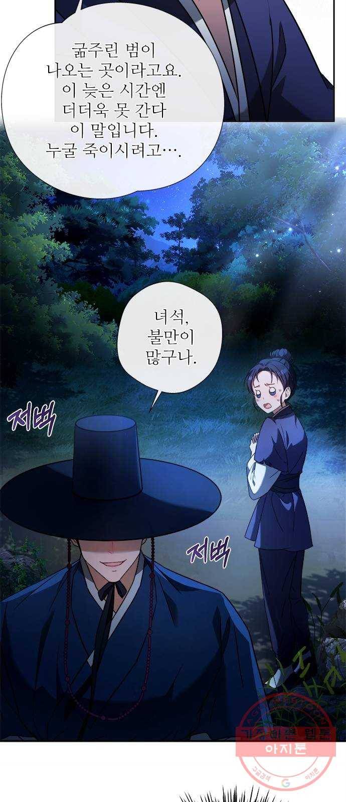 해시의 신루 4화 : 범보다 무서운 것 37