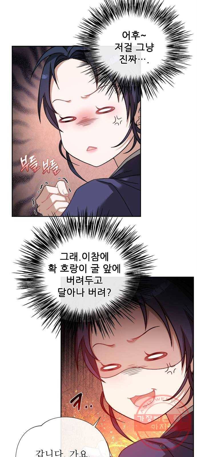 해시의 신루 4화 : 범보다 무서운 것 38