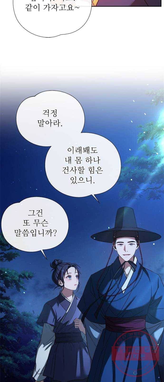 해시의 신루 4화 : 범보다 무서운 것 39