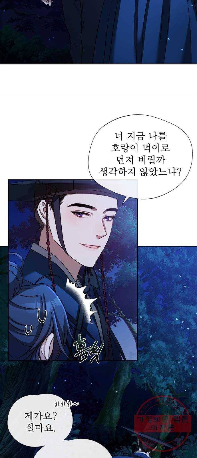 해시의 신루 4화 : 범보다 무서운 것 40