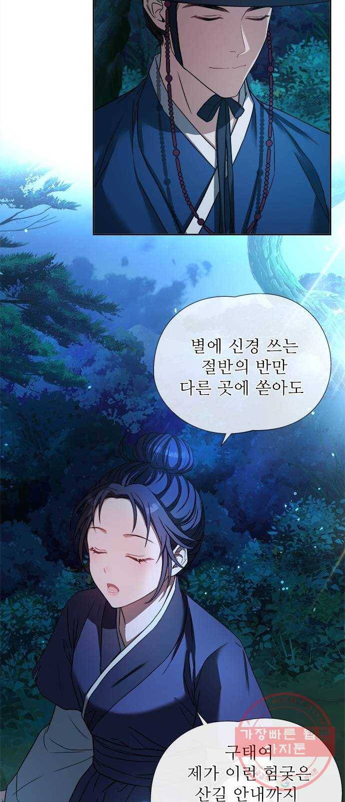 해시의 신루 4화 : 범보다 무서운 것 44
