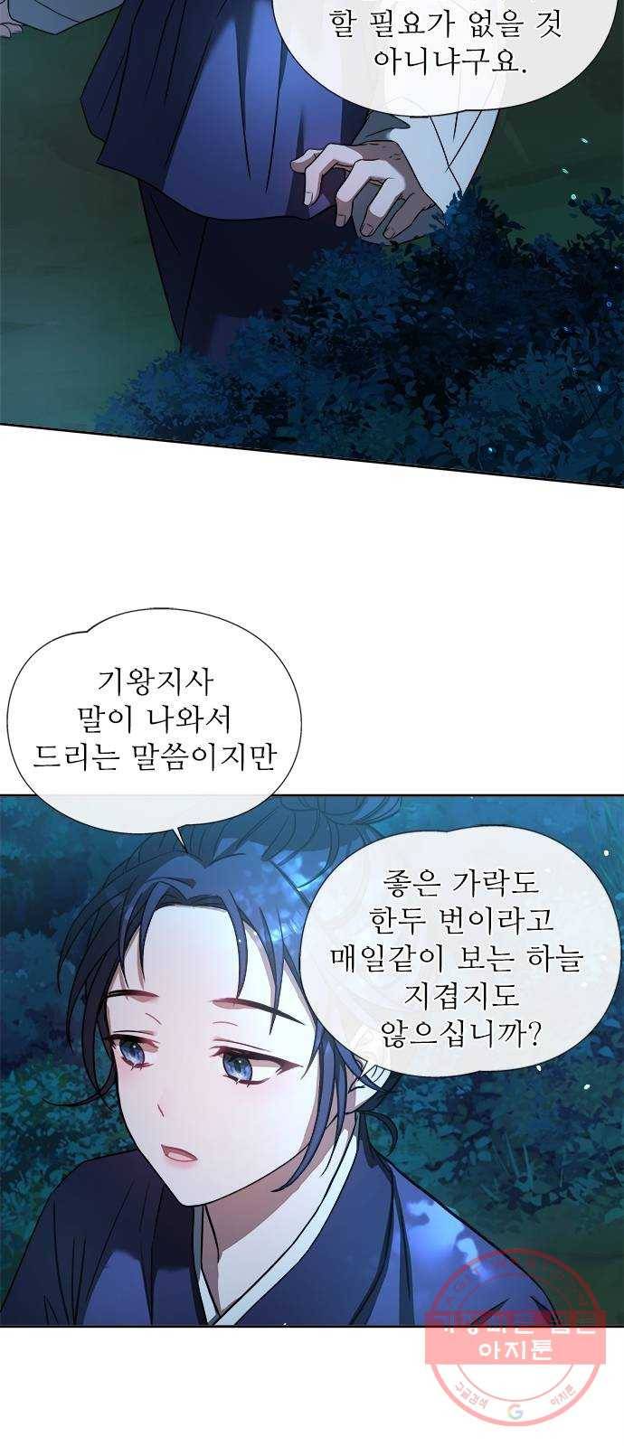 해시의 신루 4화 : 범보다 무서운 것 45