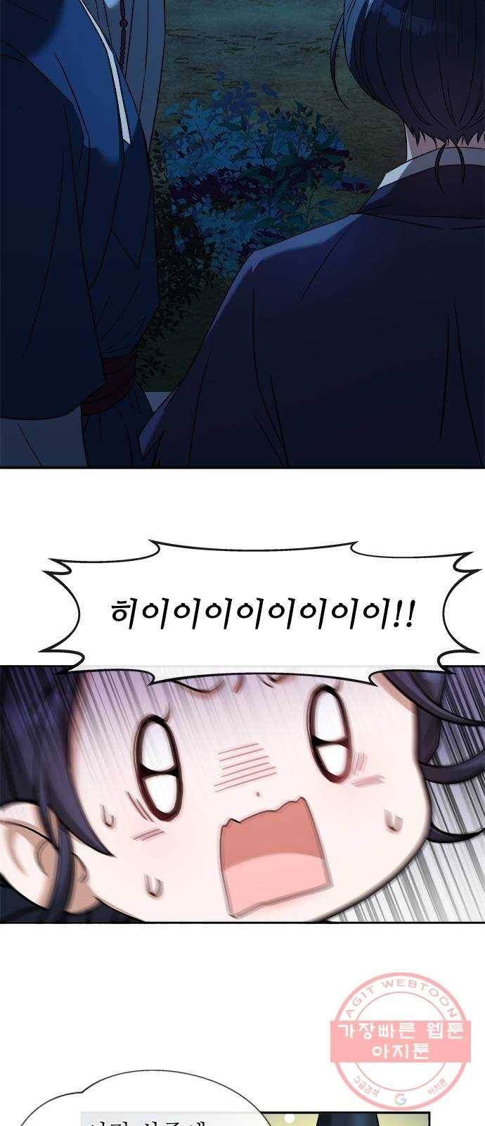 해시의 신루 4화 : 범보다 무서운 것 58
