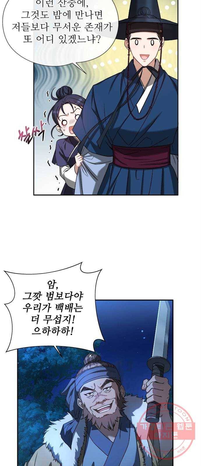 해시의 신루 4화 : 범보다 무서운 것 59