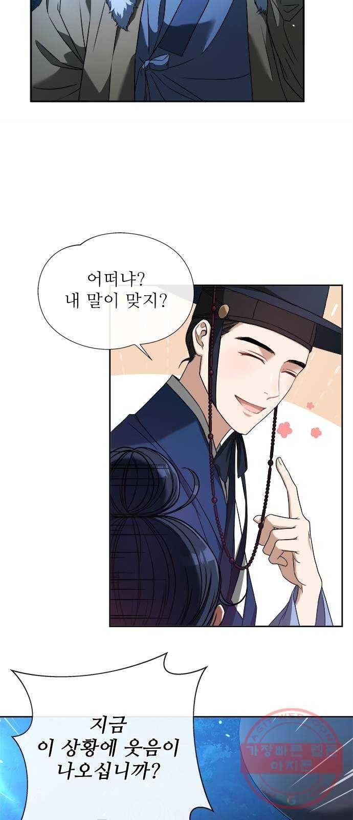해시의 신루 4화 : 범보다 무서운 것 60