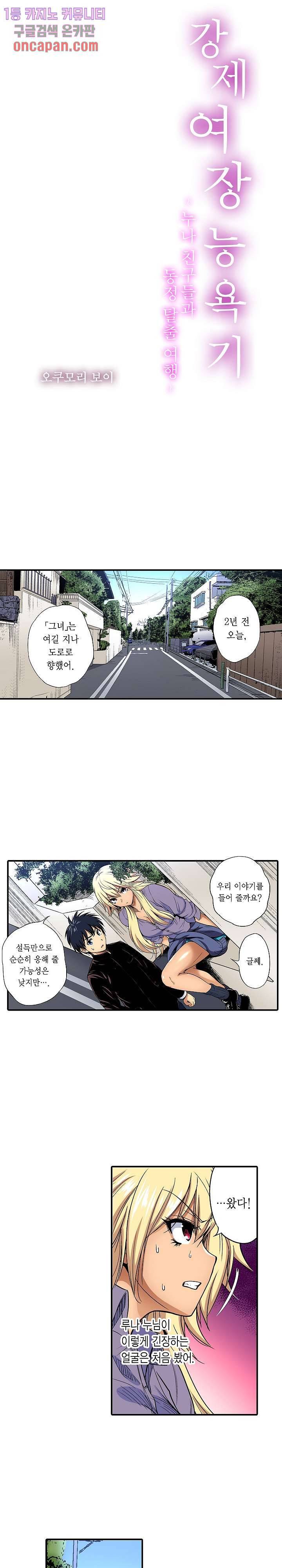 강제 여장 능욕기 67화 1