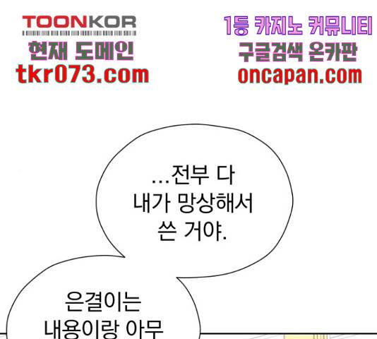 결혼까지 망상했어! 56화 1