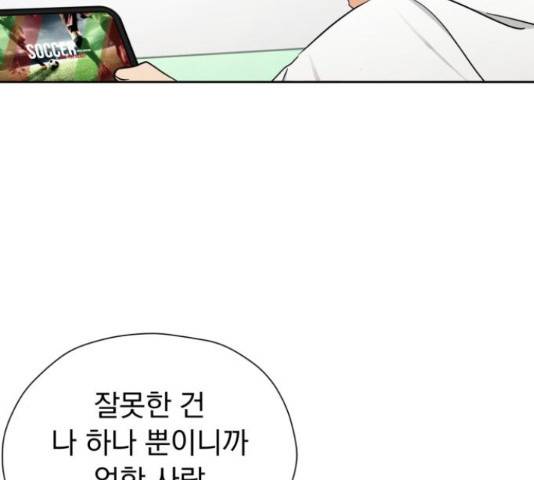 결혼까지 망상했어! 56화 3