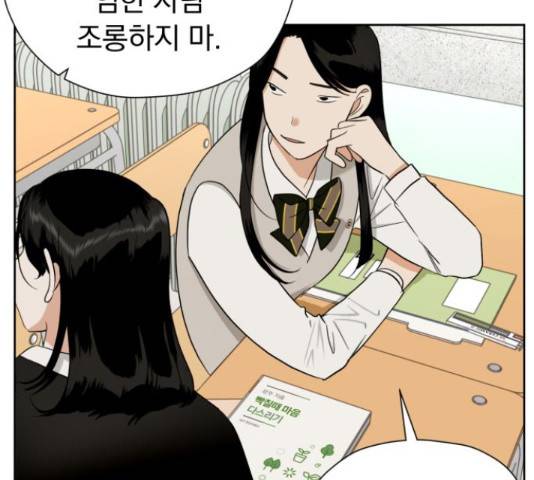결혼까지 망상했어! 56화 4