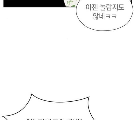 결혼까지 망상했어! 56화 5