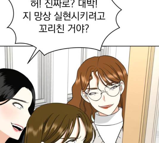 결혼까지 망상했어! 56화 6