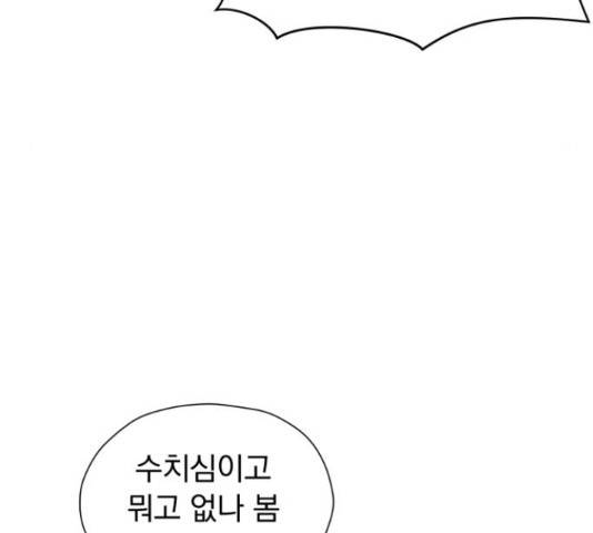 결혼까지 망상했어! 56화 8