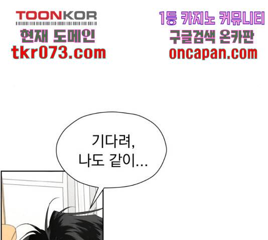 결혼까지 망상했어! 56화 16