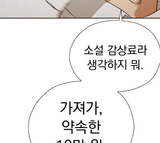 결혼까지 망상했어! 56화 23