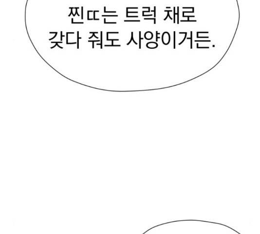 결혼까지 망상했어! 56화 30